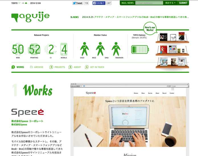 世田谷区のウェブサイト 印刷物の制作 aguije inc 株式会社アグイジェ