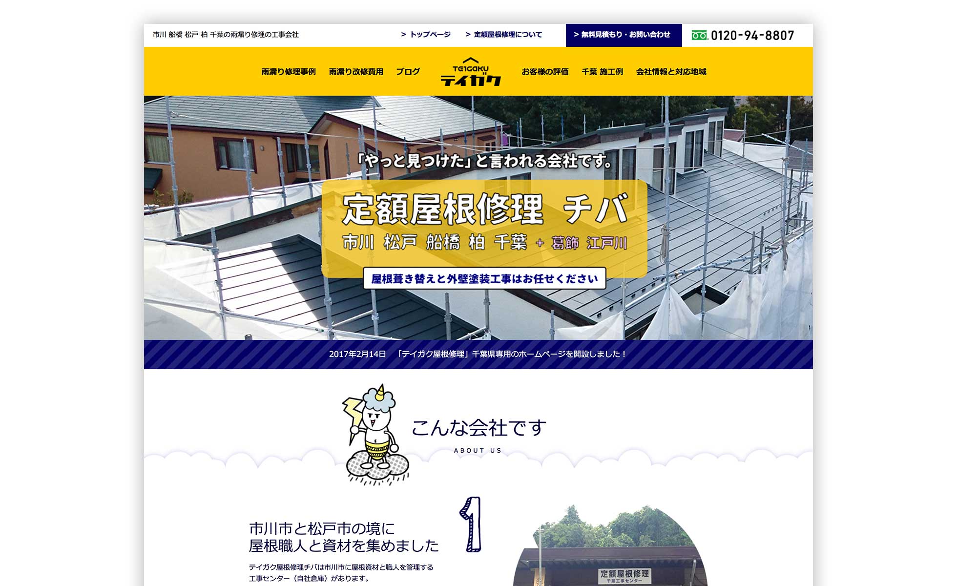 teigakuchiba-main